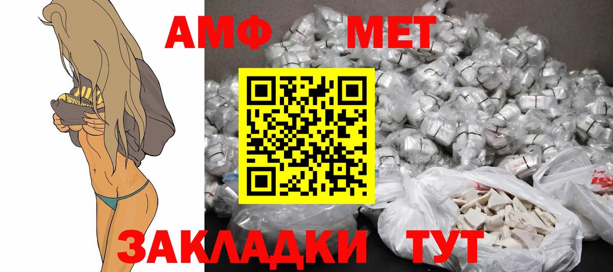 Ивантеевка  АМФ Розовый  Amphetamine  АМФ  Вход с VPN 