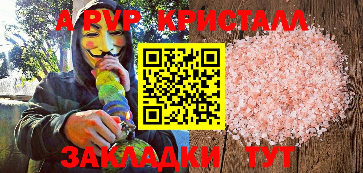 А ПВП  Alfa_PVP СК КРИС  Ивантеевка  Вход с VPN  Альфа ПВП кристаллы 