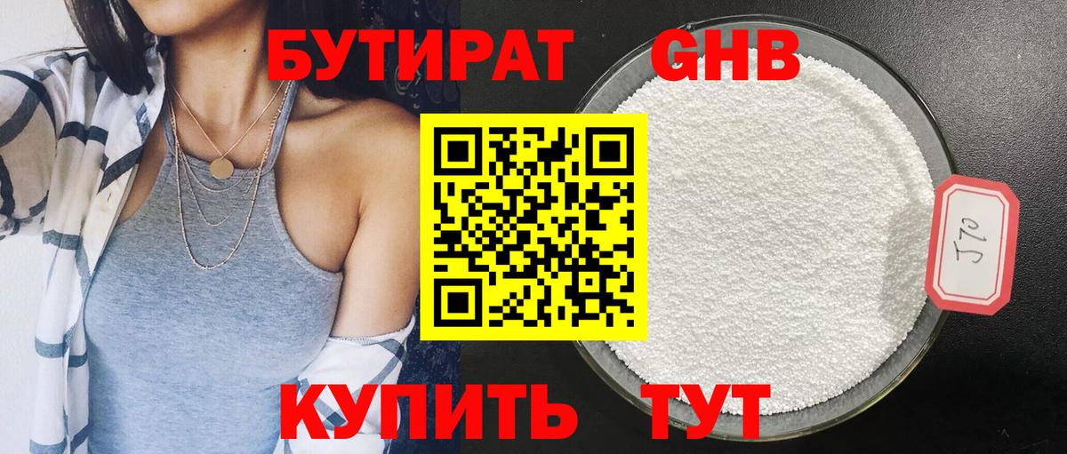 Бутират BDO Ивантеевка