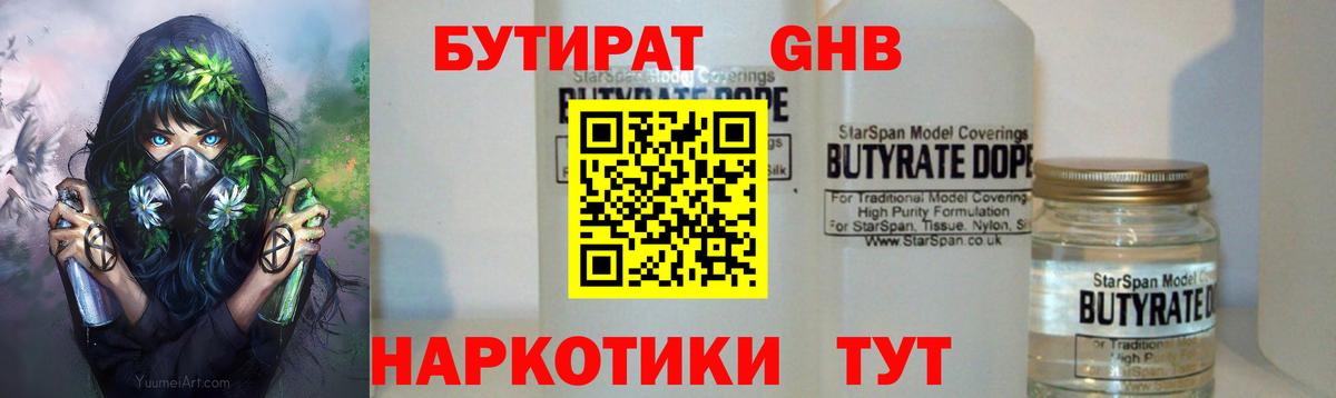 Бутират  Вход с VPN  Ивантеевка  Бутират бутик 
