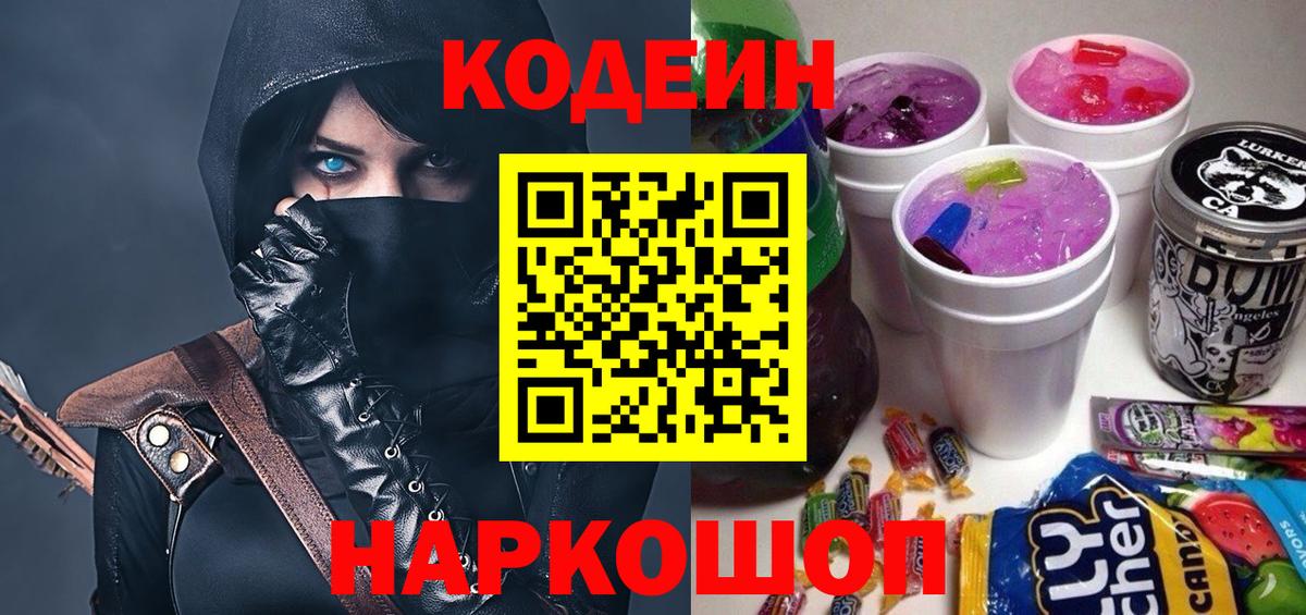 Кодеин напиток Lean (лин) Ивантеевка