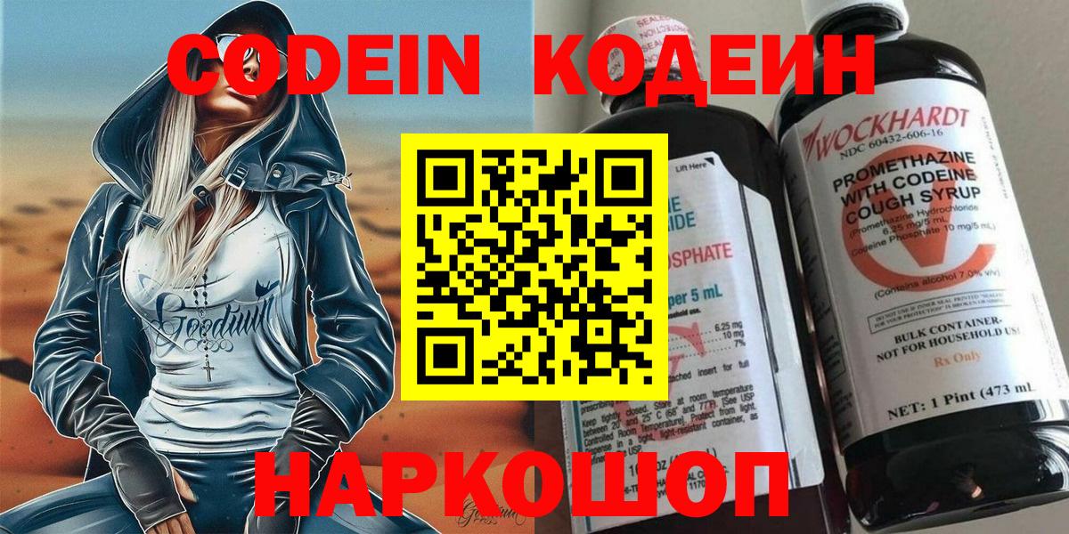 Ивантеевка  Кодеин Purple Drank  Вход с VPN  Кодеиновый сироп Lean Purple Drank 