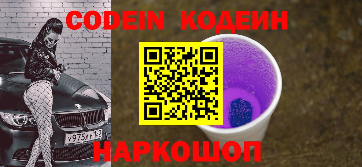Кодеиновый сироп Lean напиток Lean (лин)  Ивантеевка 