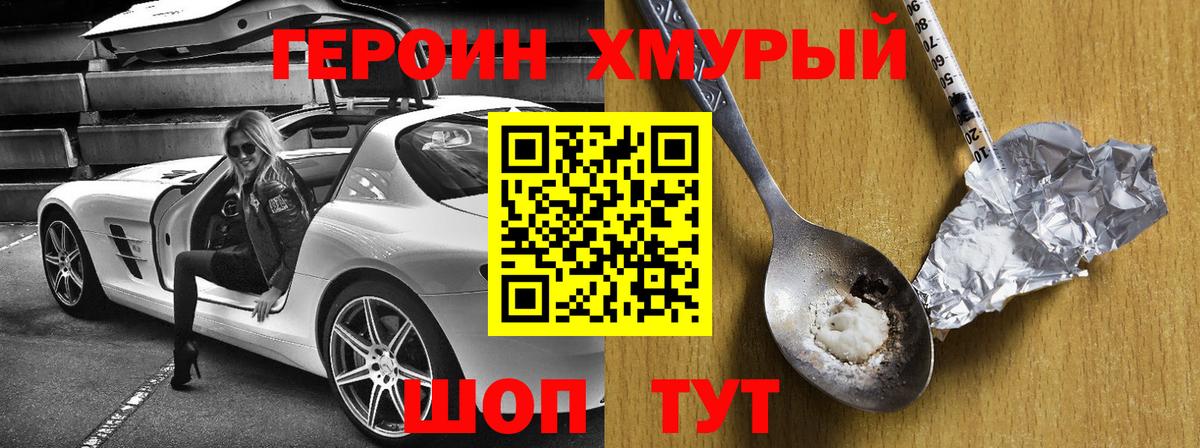 ГЕРОИН герыч  Вход с VPN  Ивантеевка 