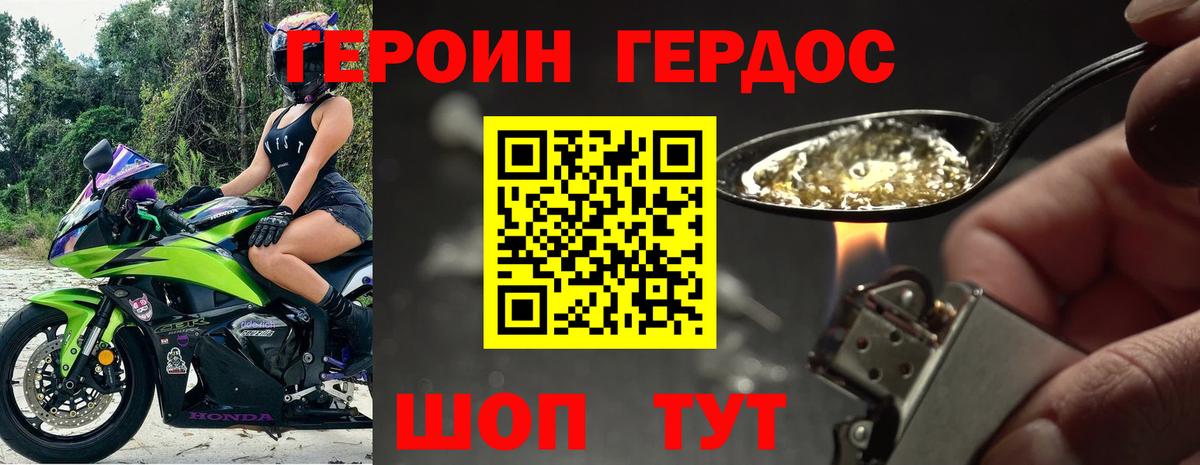 ГЕРОИН гречка Ивантеевка