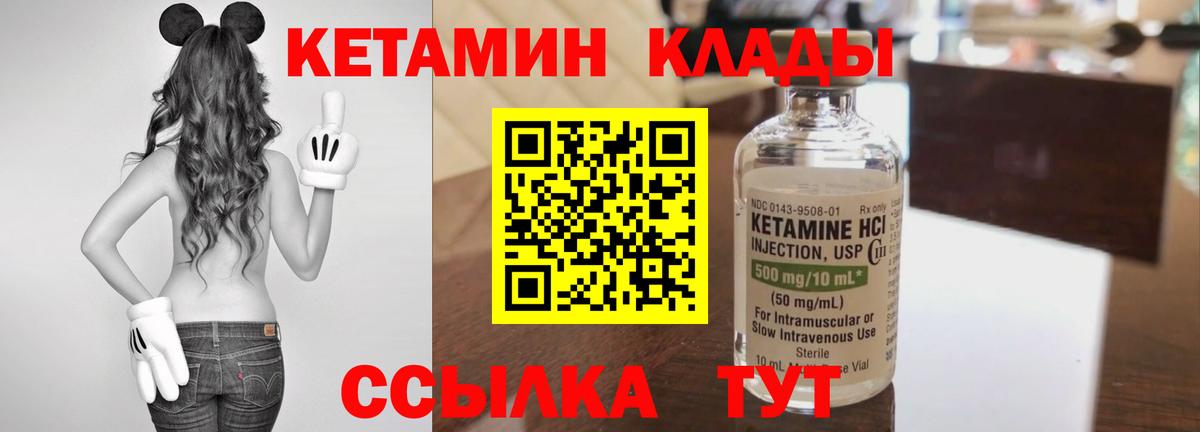 Кетамин VHQ Ивантеевка