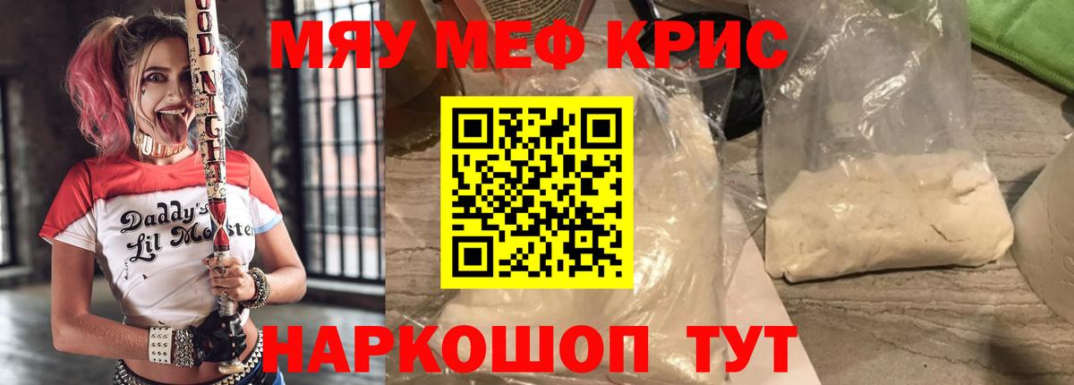 Меф мяу мяу мука Ивантеевка