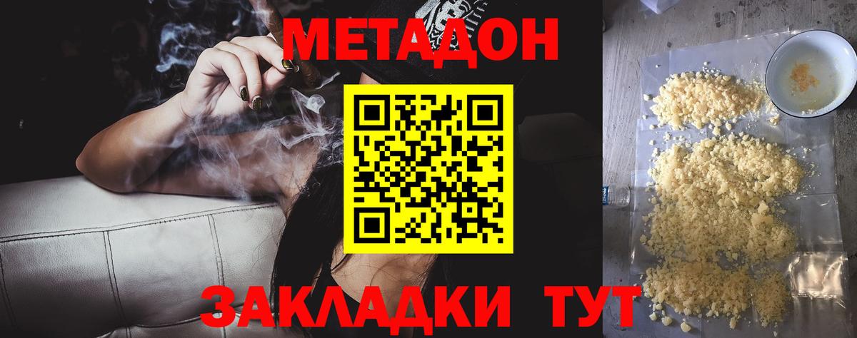 МЕТАДОН methadone  Вход с VPN  МЕТАДОН methadone  Ивантеевка 