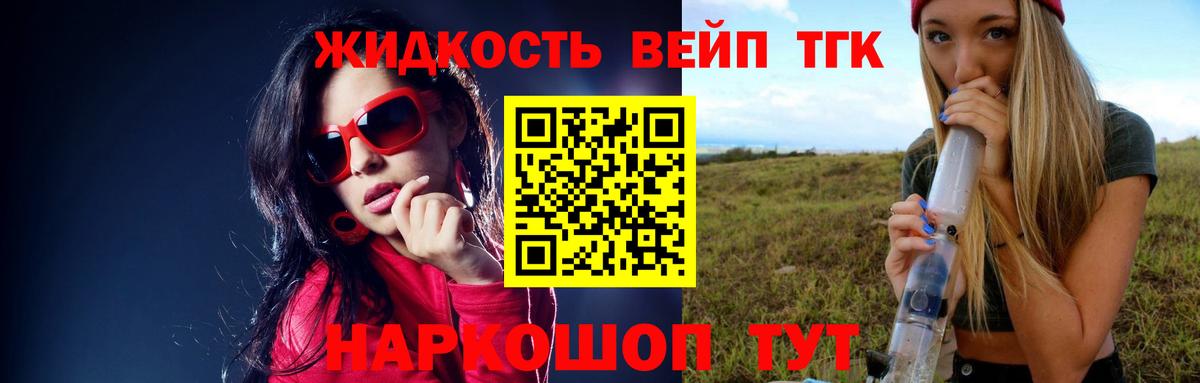 Ивантеевка  Дистиллят ТГК вейп  Дистиллят ТГК THC oil  Вход с VPN 